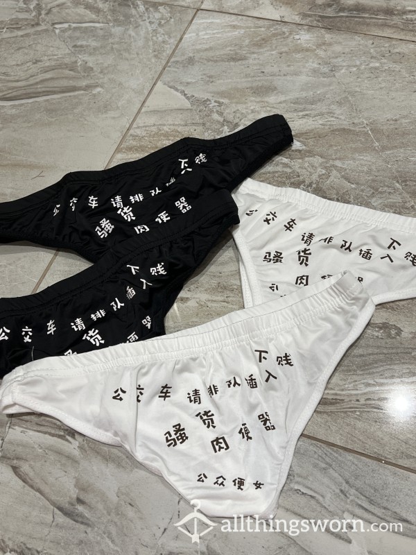 Chinese Slut Text Panty